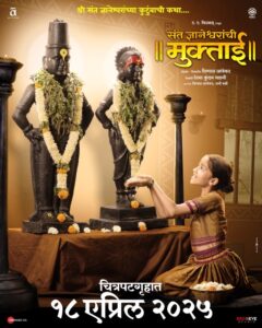 संत ज्ञानेश्वरांची मुक्ताई