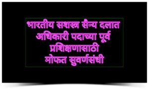 भारतीय सैन्यदल