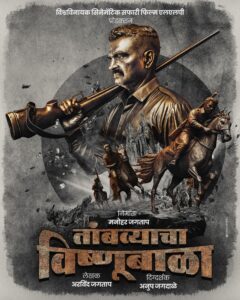तांबव्याचा विष्णूबाळा