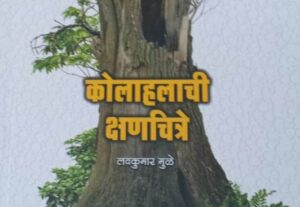 इटकी येथे राज्यस्तरीय कार्यदर्शी पुरस्कार