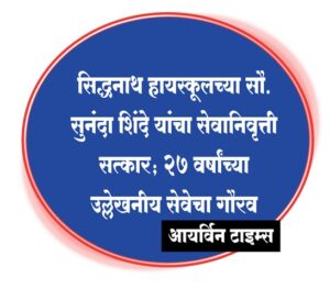 सिद्धनाथ हायस्कूल कार्यक्रम