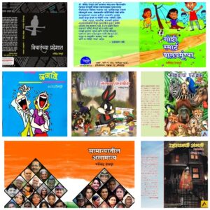 मच्छिंद्र ऐनापुरे – मुलांसाठी आनंद, प्रेरणा आणि मूल्यसंस्कार