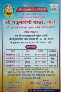 श्री यल्लमा देवी यात्रा जत 2025