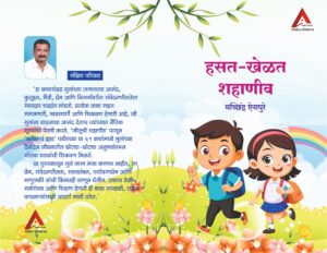 मच्छिंद्र ऐनापुरे – मुलांसाठी आनंद, प्रेरणा आणि मूल्यसंस्कार