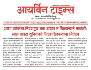 जत व सांगली परिसरात प्रश्नांची मालिका