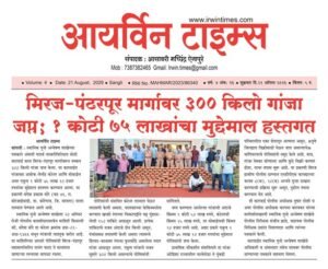 सांगलीत 300 किलो गांजा जप्त