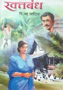 रक्तबंध