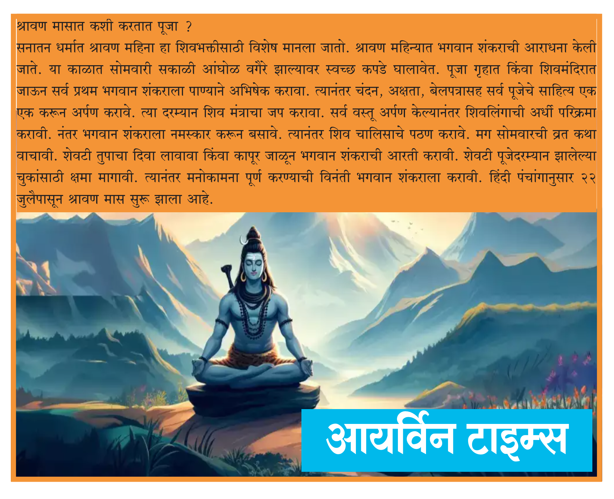श्रावण