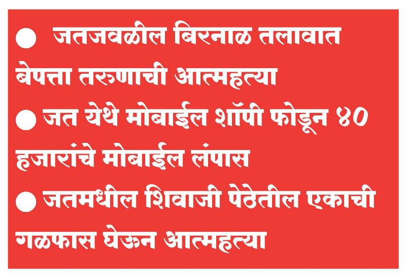 जत