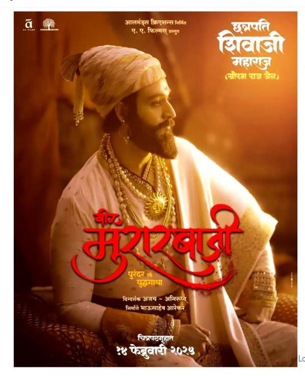 मुरारबाजी
