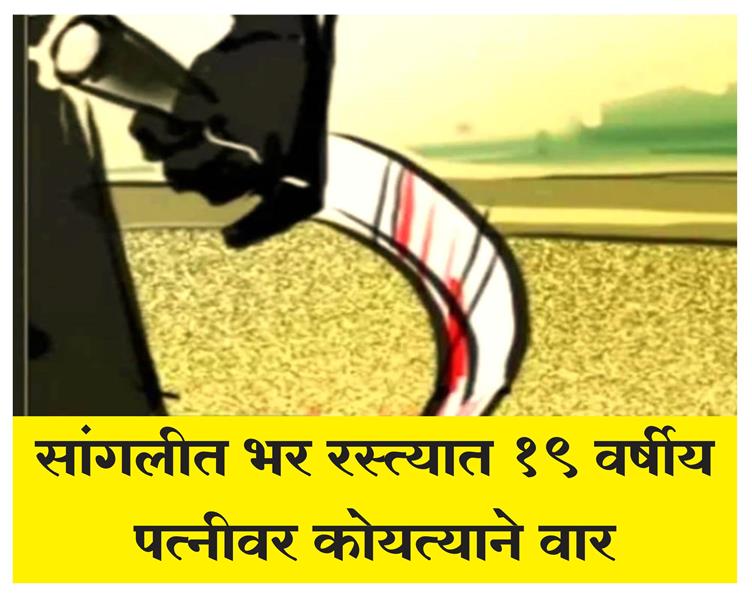 सांगली