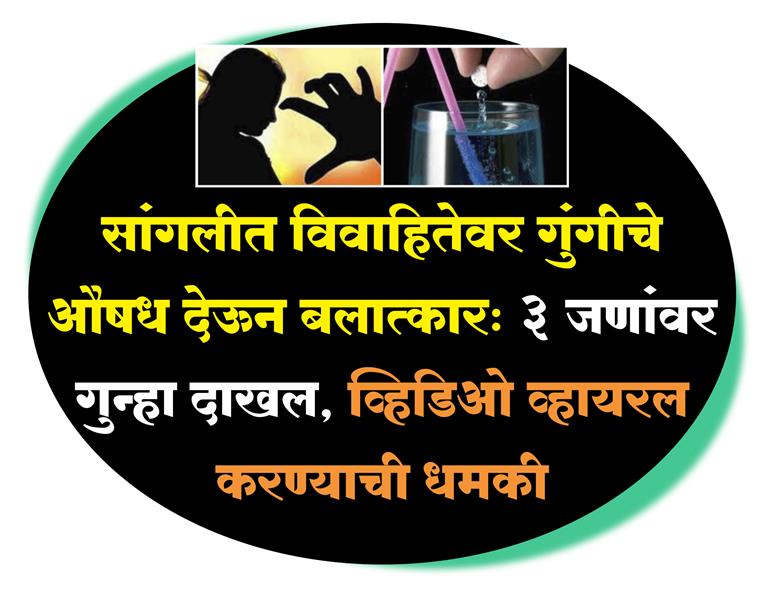 सांगली