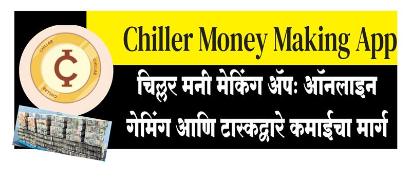 Chiller Money Making App