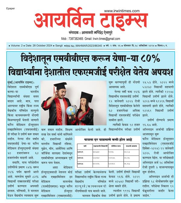 एमबीबीएस
