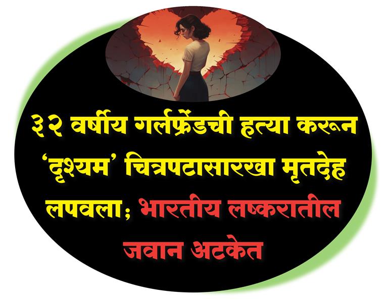 गर्लफ्रेंड मृतदेह