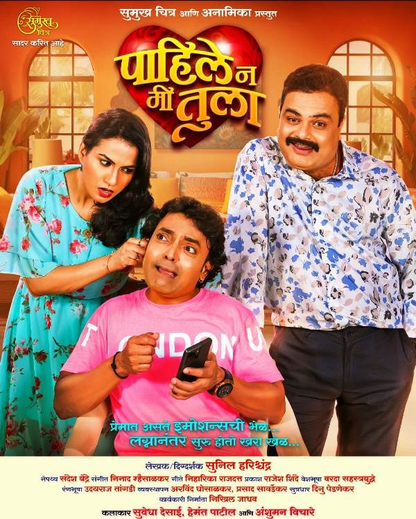 पाहिले न मी तुला