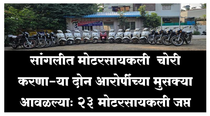 सांगली