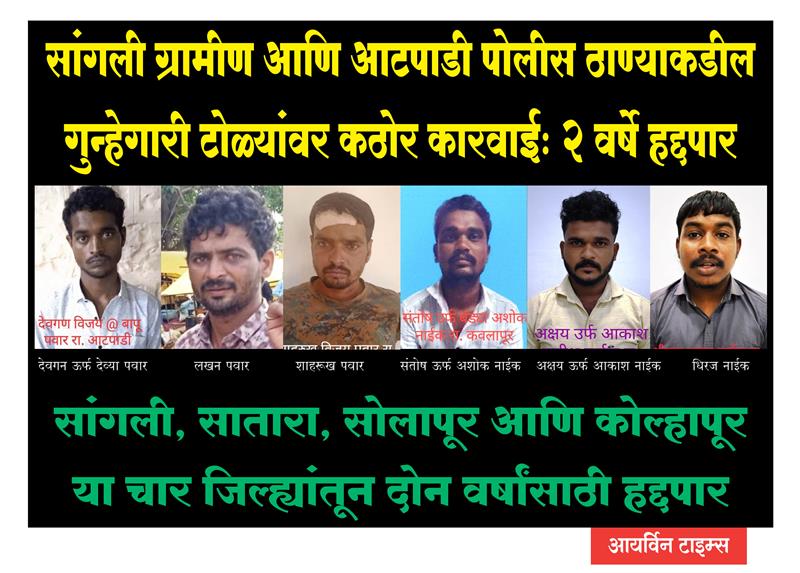 सांगली