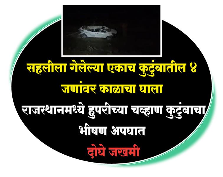 Kolhapur accident news