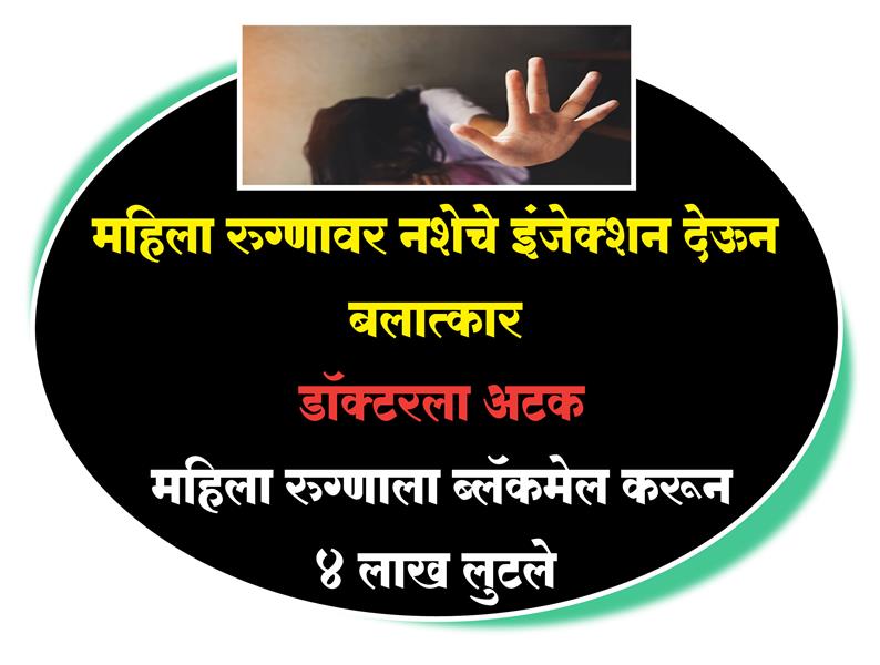 महिला रुग्णावर