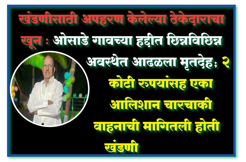अपहरण