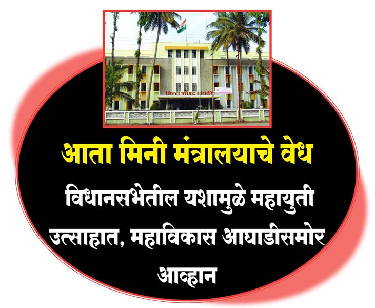 Sangli Political News