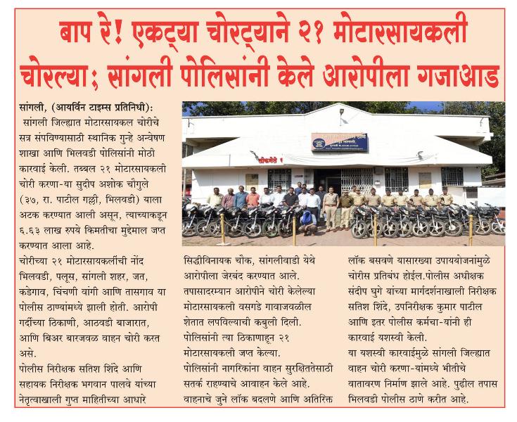 सांगली: बाप रे! एकट्या चोरट्याने