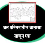 जत परिसरातील बातम्या: Three beaten and robbed/ तिघांना मारहाण करून 30 हजारांचा मुद्देमाल पळविला: अचकनहळ्ळी येथील घटना : गुन्हा दाखल