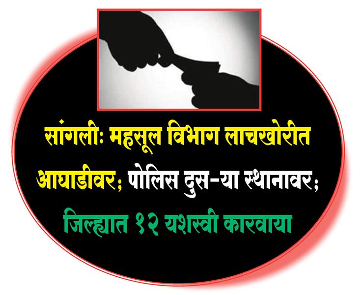 सांगली