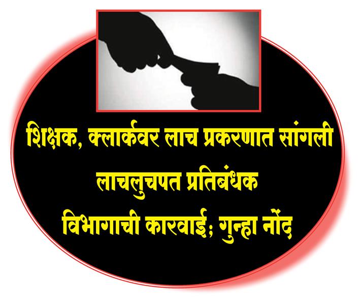 सांगली