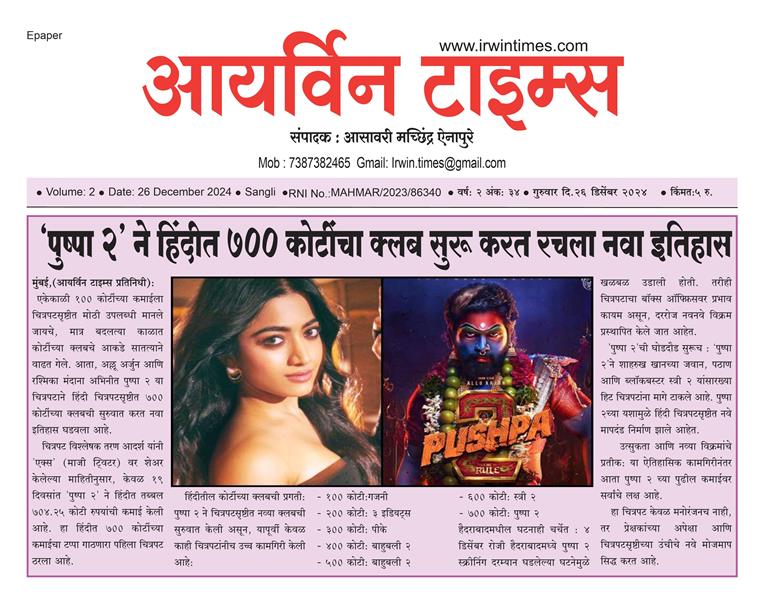 पुष्पा 2