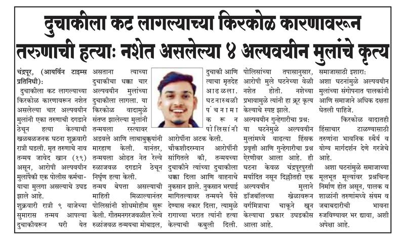 चंद्रपूर
