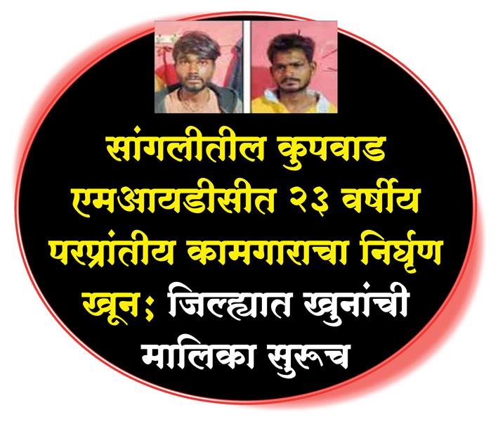 सांगली