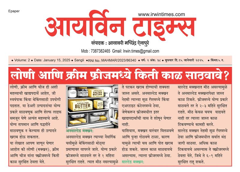 लोणी आणि क्रीम फ्रीज