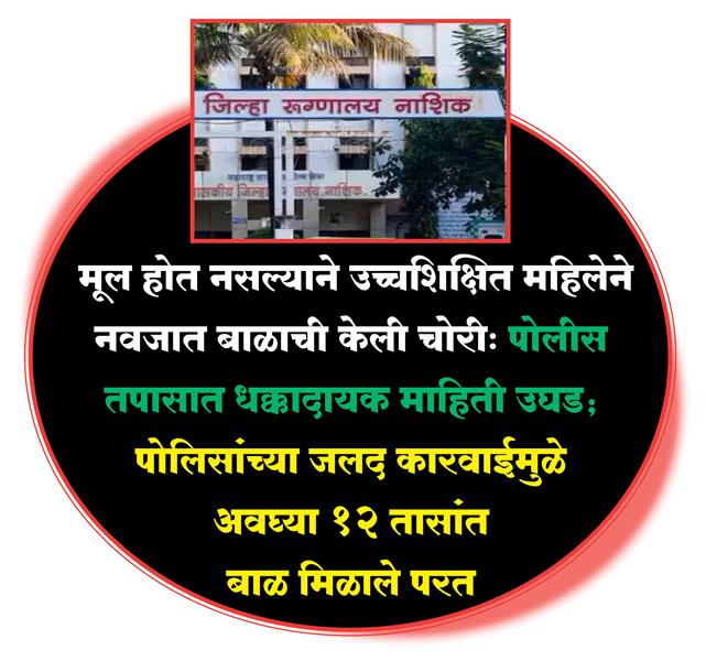 मूल होत नसल्याने