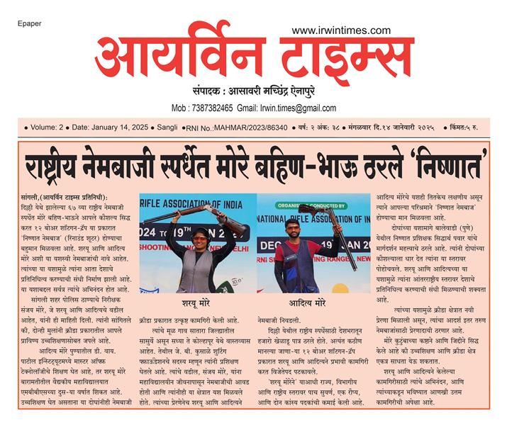 राष्ट्रीय नेमबाजी