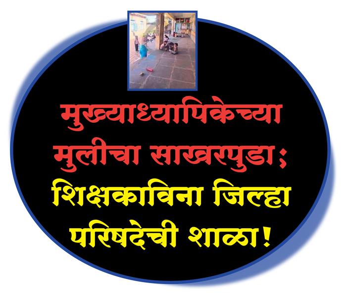 मुलीचा साखरपुडा