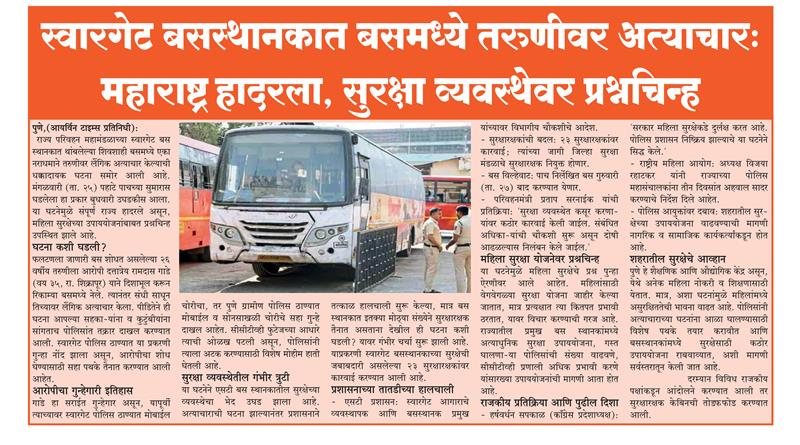 स्वारगेट