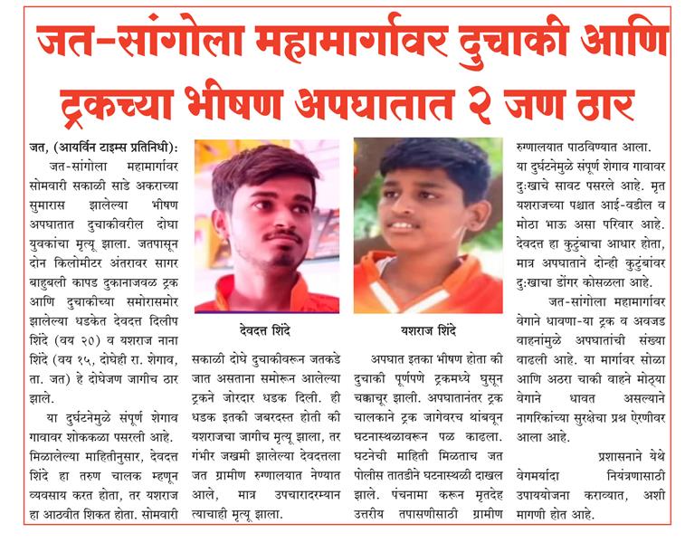 जत-सांगोला महामार्गावर