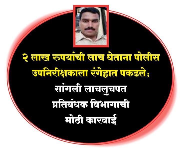 लाच