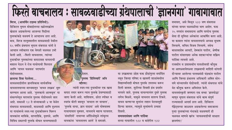 फिरते वाचनालय