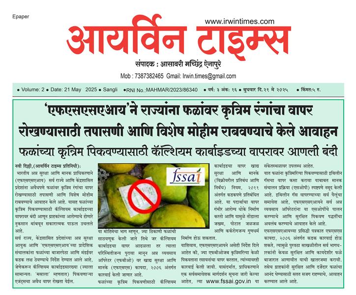 कृत्रिमरित्या रंगवलेल्या फळांवर बंदी