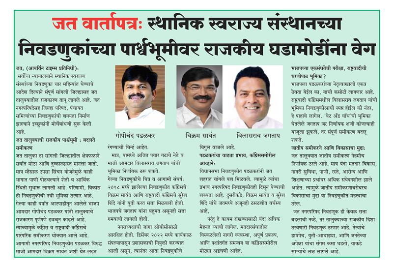 जत वार्तापत्र