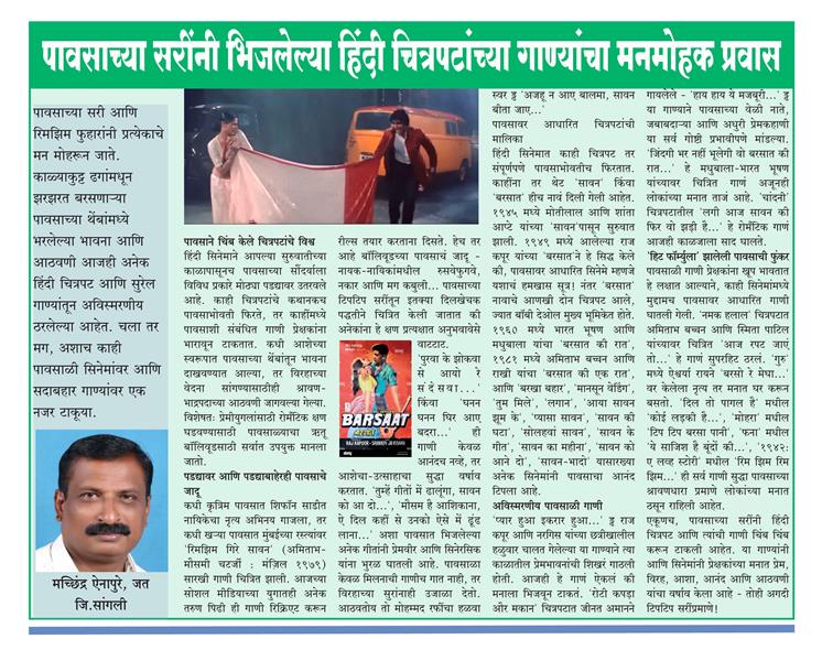 पावसाच्या सरींनी