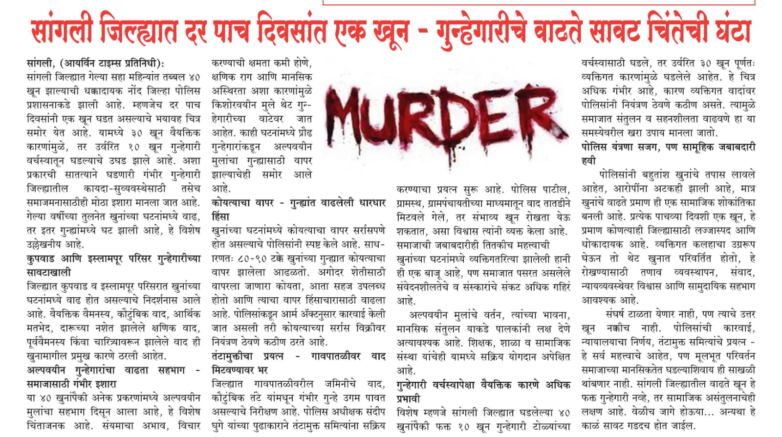 सांगली जिल्ह्यात