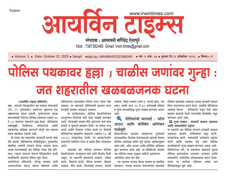 जत शहरात पोलिस पथकावर हल्ला