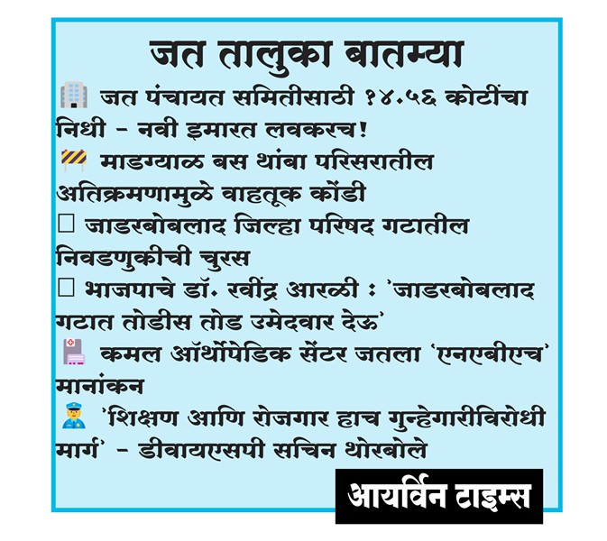 जत तालुका बातम्या