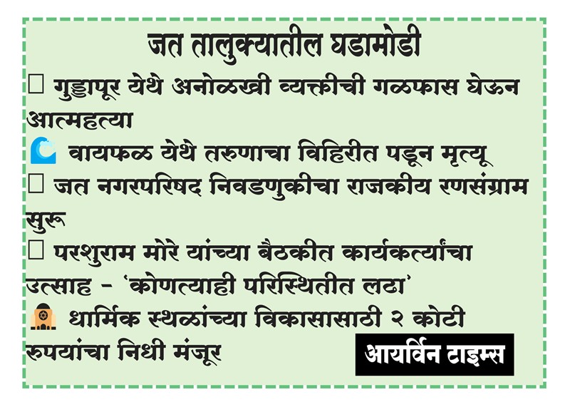 जत बातम्या