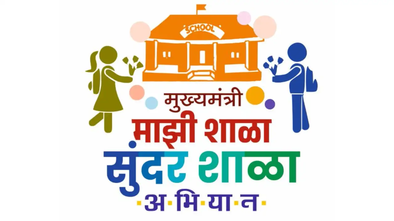 मुख्यमंत्री माझी शाळा, सुंदर शाळा