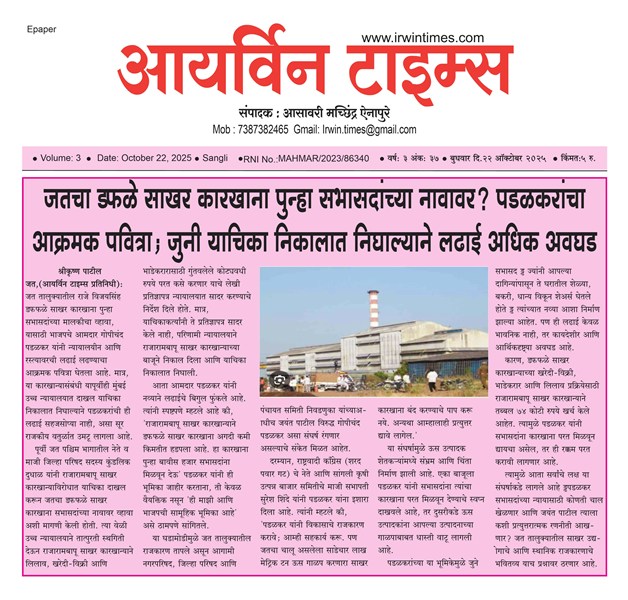 जतचा डफळे साखर कारखाना